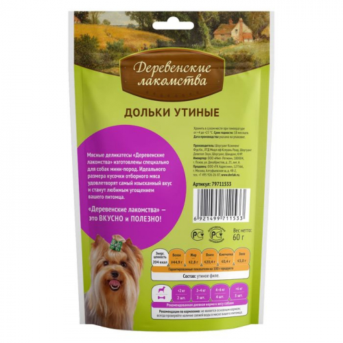 Дольки утиные 