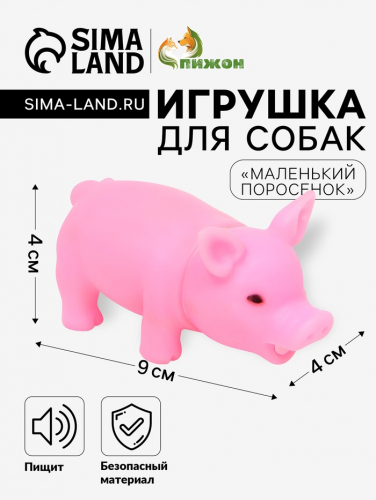 Игрушка пищащая 