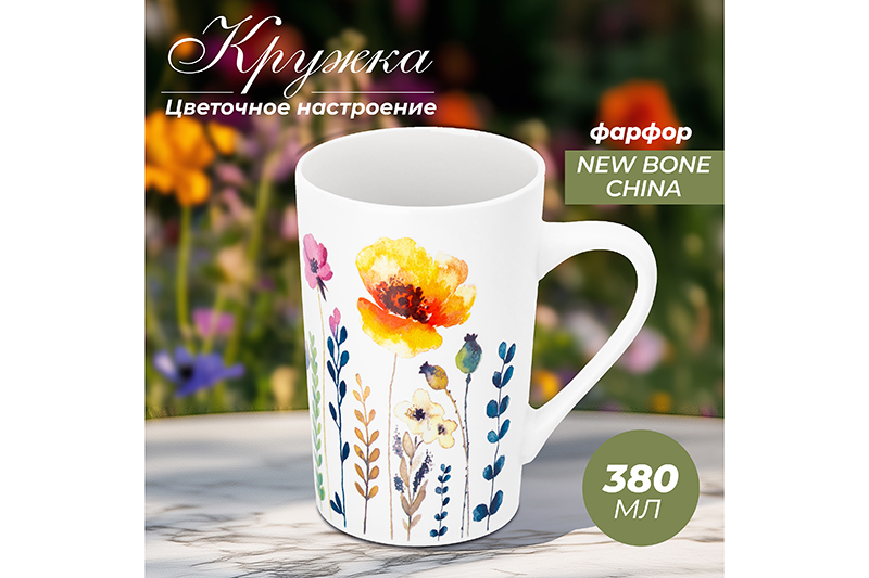 БЫЛО 330 руб! Кружка 380 мл 12*8*12,2 см