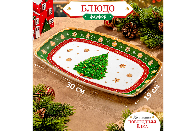 БЫЛО 1507 руб! Блюдо 30*19*2,5 см