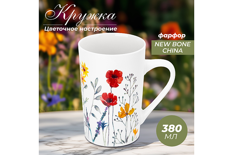 БЫЛО 330 руб! Кружка 380 мл 12*8*12,2 см