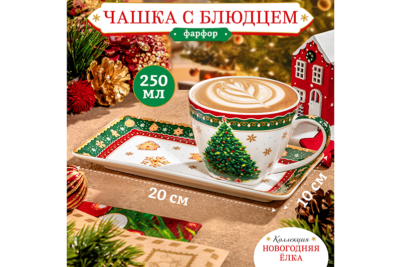 БЫЛО 1065 руб! Чашка 250 мл с блюдцем для десерта 20*10*2 см