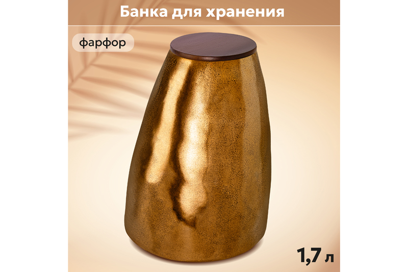 БЫЛО 1687 руб! Банка д/хранения 1,7 л 14,2*14,2*19 см