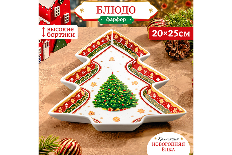 БЫЛО 1225 руб! Блюдо 20,5*25,5*2,5 см