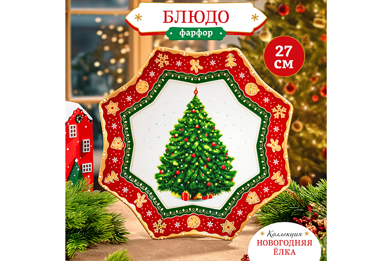 БЫЛО 1346 руб! Блюдо 27*27*2 см