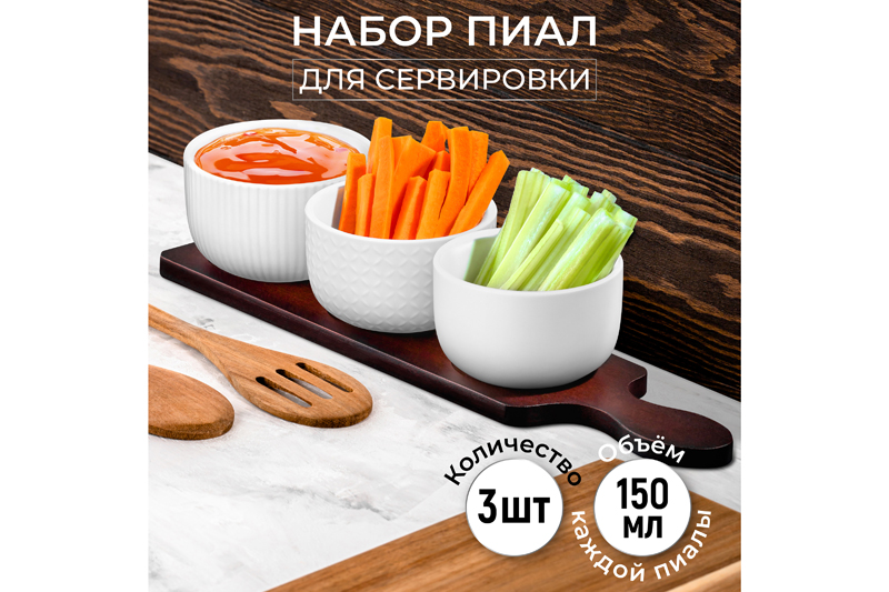 БЫЛО 924 руб! Набор 3 пиал д/сервировки 150 мл 33,5*8*6,5 см