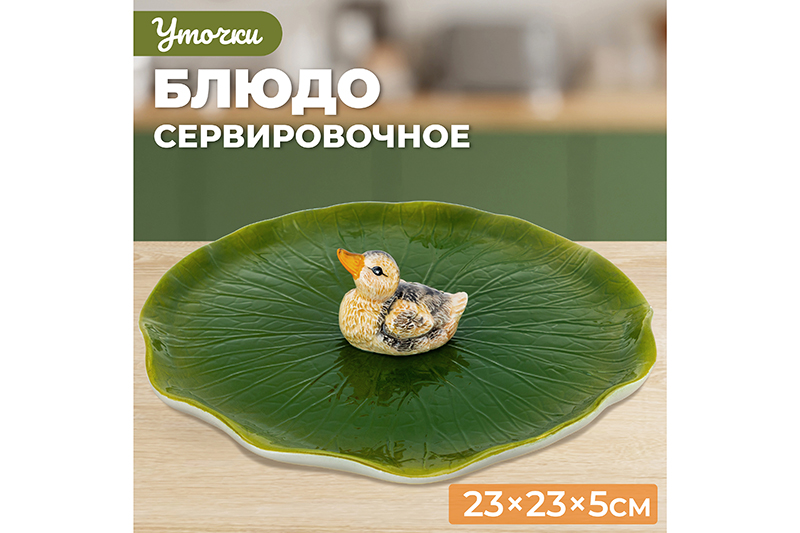 БЫЛО 1214 руб! Блюдо сервировочное 23*23*5 см