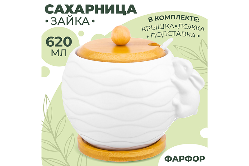 БЫЛО 744 руб! Сахарница 620 мл 12*12*12 см