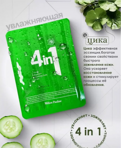 CELLIO/ НАБОР ТКАНЕВЫХ МАСОК 4 IN 1 MASK PACK 25 гр*10 шт (с центеллой)