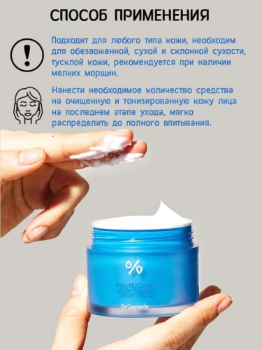 DR.CEURACLE / Увлажняющий ночной крем Hyal Reyouth Night Cream 60 мл.