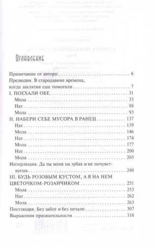 Уценка. Кантата победивших смерть. Роман