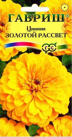 Циния Золотой рассвет 0,3г