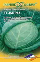 Капуста Амтрак F1 белокоч.10шт (Голландия) на хранение