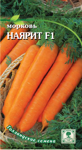 Морковь Наярит*F1  0,3г (Голландия)