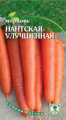 Морковь Нантская*улучшенная  1г
