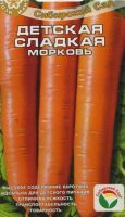 Морковь Детская  сладкая 2г