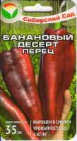 Перец Банановый десерт 15шт