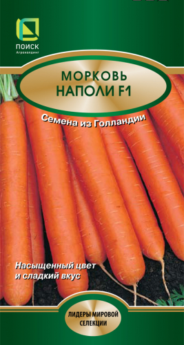 Морковь Наполи  F1  0,5г