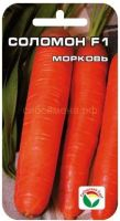 Морковь Соломон F1 2г