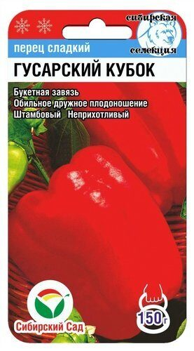 Перец Гусарский кубок 15шт