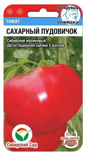 Томат Сахарный пудовичок 20шт