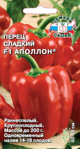 Перец Аполлон® F1 0,1 г ц/п Седек (раннеспелый)