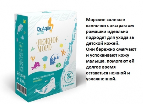МЗ3102560 Dr. Aqua Соль для ванн детская «Нежное море» Ромашка, 450 гр