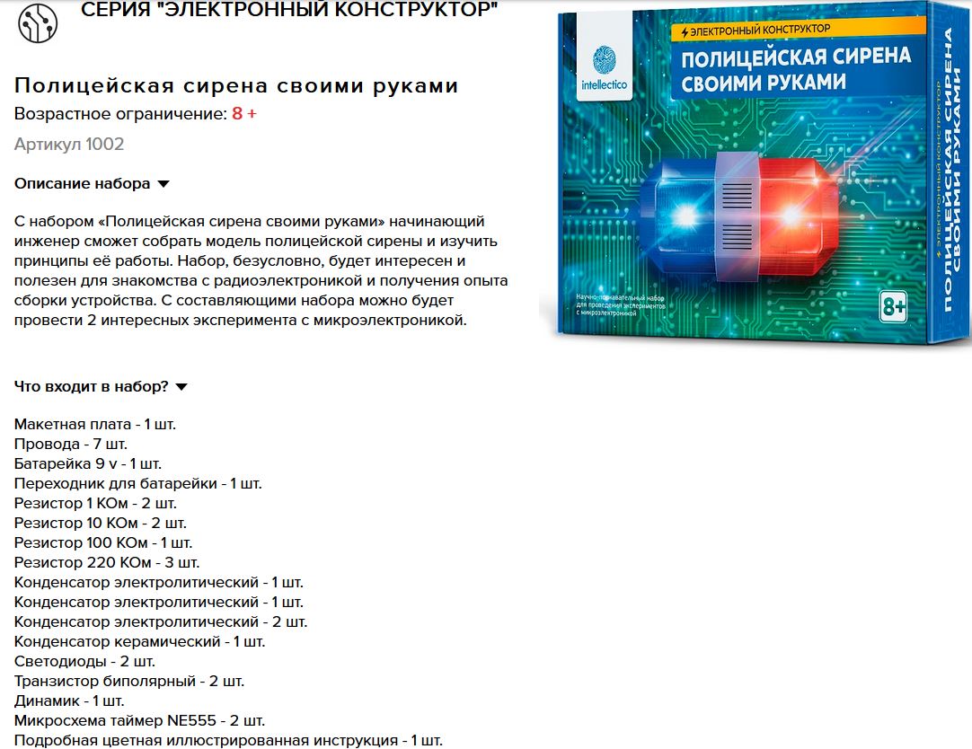 Электронный конструктор знаток схема сирены