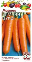Морковь Зимний  цукат 2г автор.