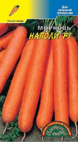 Морковь Наполи  F1  0,2г