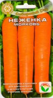 Морковь Неженка 2г