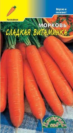 Морковь Сладкая  Витаминка 2г