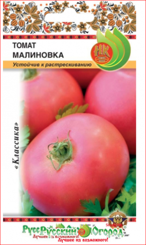 17руб.23руб.Н.Х. Томат Малиновка (0,1г)..