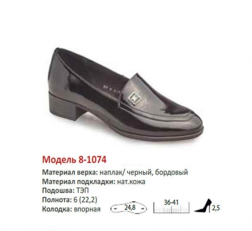 Туфли женские 8-1074 Б