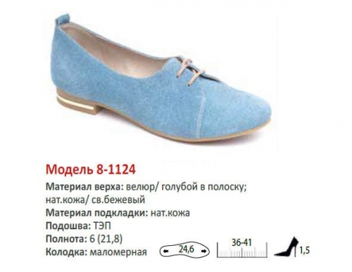 Туфли женские 8-1124