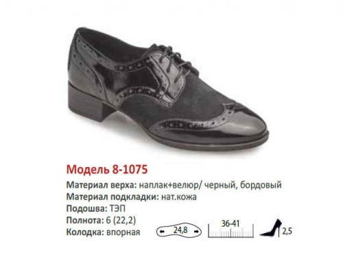 Туфли женские 8-1075 Б