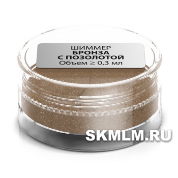 Шиммер (люминайзер) «Бронза с позолотой», пробник