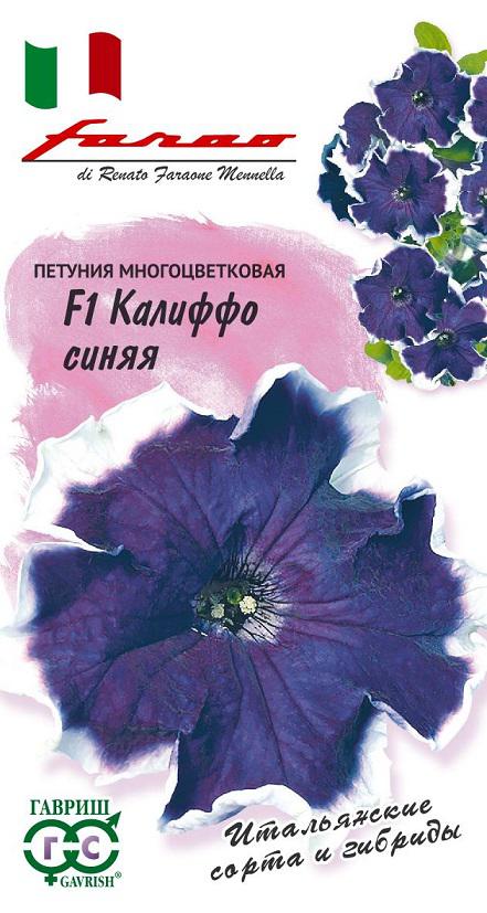 Цветы Петуния Калиффо синяя F1 7 шт ц/п Гавриш