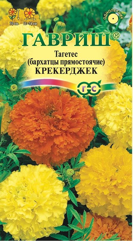 Цветы Бархатцы пр. Крекерджек, смесь 0,3 г ц/п Гавриш