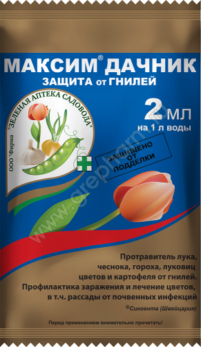 Максим-Дачник 2 мл (амп. в пакете)/ 200шт Зел. Аптека Садовода (протравитель лука и луковичных)