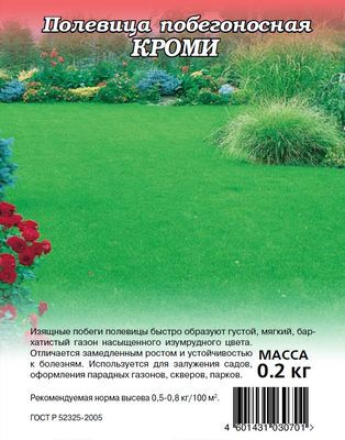 Газон Полевица побегоносная Кроми ПАКЕТ 200 г Гавриш