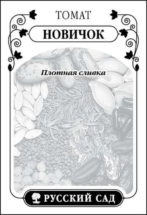 Томат Новичок* 30шт