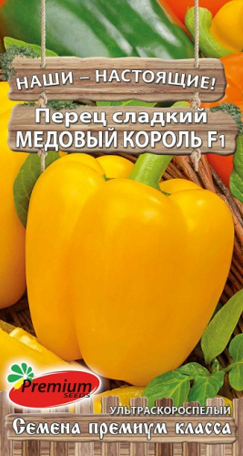 Перец Медовый король F1 0,07г