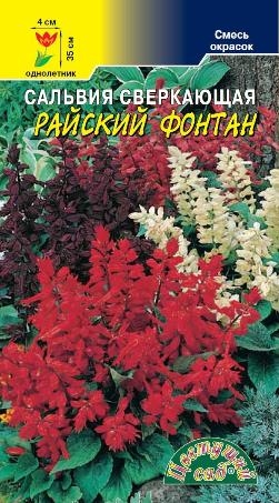 Сальвия Райский фонтан смесь окрасок 0,03г