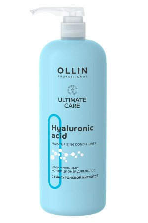 Ollin ULTIMATE  Увлажняющий кондиционер для волос с гиалуроновой кислотой 1000мл