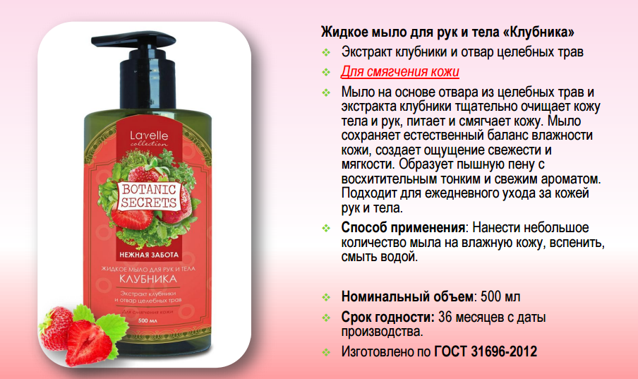 Сколько добавлять жидкого мыла. Мыло жидкое Botanic Secrets малина. Мыло жидкое Botanic Secrets дыня. Мыло жидкое Botanic Secrets шиповник. Мыло жидкое Botanic Secrets облепиха.