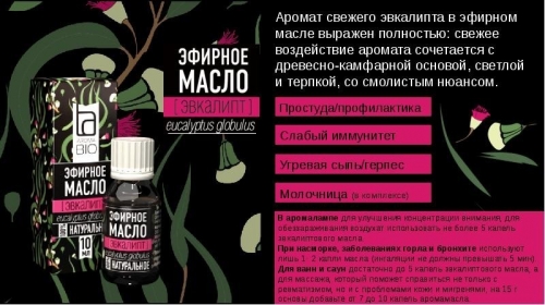 Эфирное масло Aroma BIO Эвкалипт 10мл (КОПИИ)