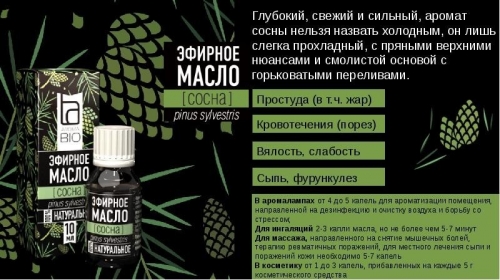 Эфирное масло Aroma BIO Сосна 10мл (КОПИИ)