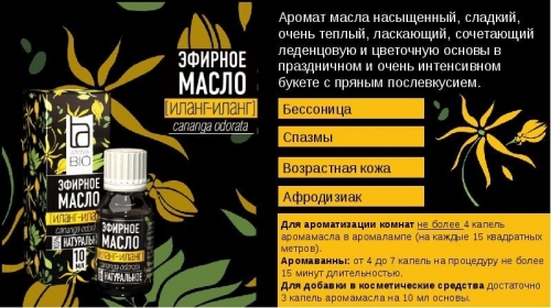 Эфирное масло Aroma BIO Иланг-Иланг 10мл (КОПИИ)