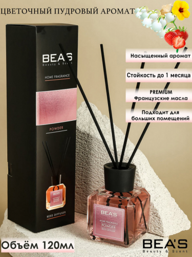 Ароматический диффузор с палочками Beas Powder - Пудровый аромат 120 ml